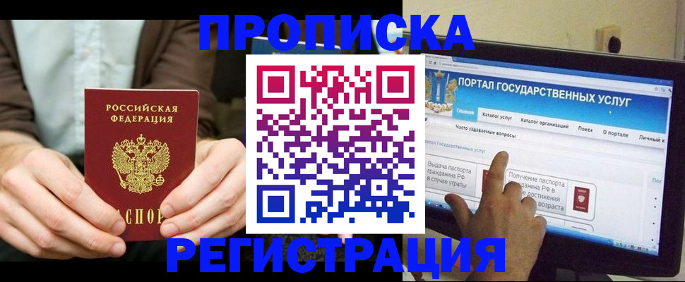 прописка в Коряжме